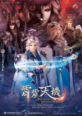 《霹雳天机》在线观看_其他动漫霹雳天机高清全集