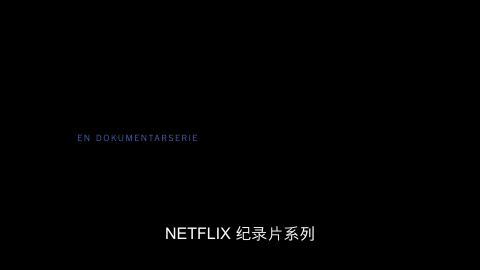 埃里克·詹森：警察还是毒枭？第一季