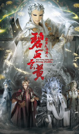 《霹雳兵烽决之碧血玄黄》在线观看_其他动漫霹雳兵烽决之碧血玄黄高清全集