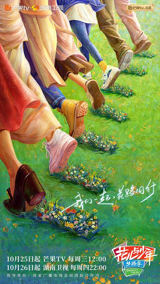 《花儿与少年丝路季》在线观看_大陆综艺花儿与少年丝路季高清全集