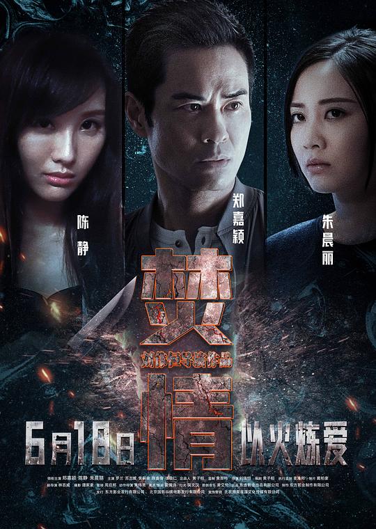 焚情粤语