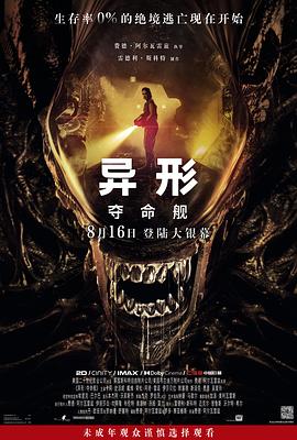 异形：夺命舰-10月.15HD高清