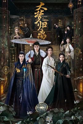 《大梦归离》在线观看_国产剧大梦归离高清全集