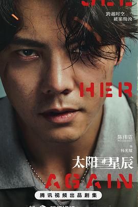 《太阳星辰[普通话版]》在线观看_港台剧太阳星辰[普通话版]高清全集
