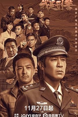 《我是刑警》在线观看_国产剧我是刑警高清全集