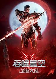 《吞噬星空剧场版》在线观看_动画片吞噬星空剧场版高清全集