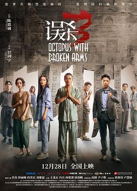 《误杀3》在线观看_犯罪片误杀3高清全集