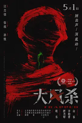 大风杀