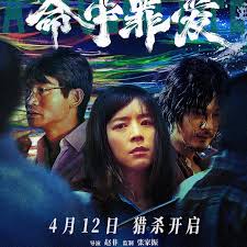 命中罪爱