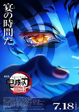 《鬼灭之刃 剧场版 无限城篇 第一章 猗窝座再来 劇場版》在线观看_预告片鬼灭之刃 剧场版 无限城篇 第一章 猗窝座再来 劇場版高清全集