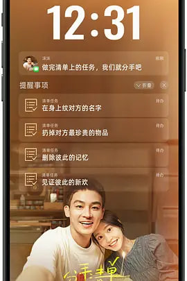 分手清单-9月13日-HD高清