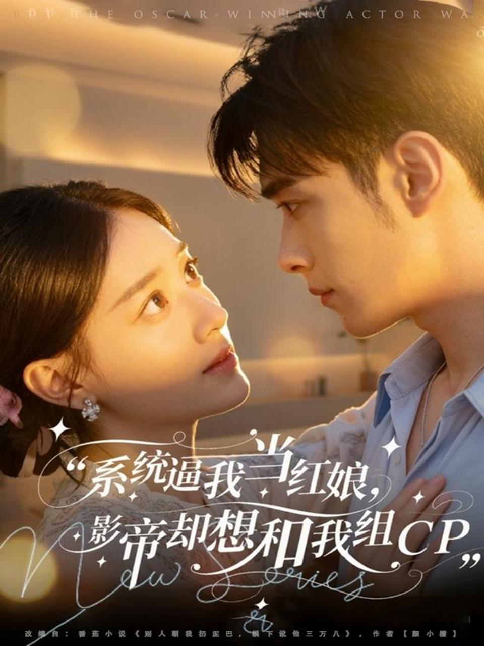 系统逼我当红娘影帝却想和我组CP-异能系统