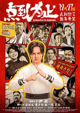 点到为止