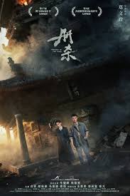 册杀