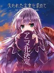 寻找遗失的未来TV未放送第13话