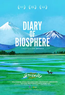 生物圈日记国语