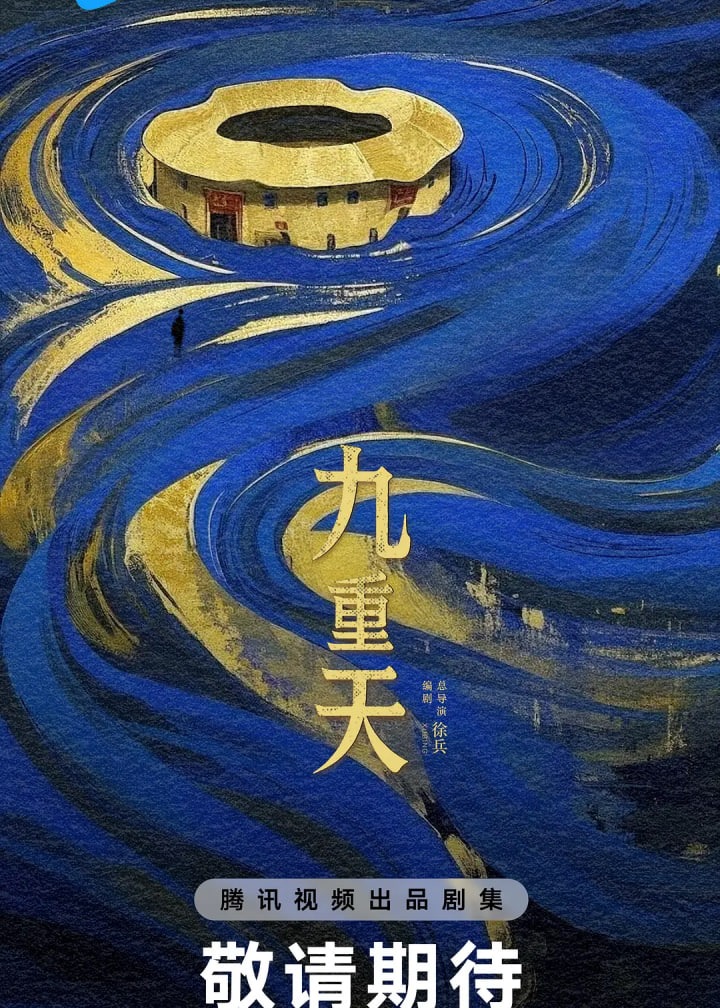 九重天