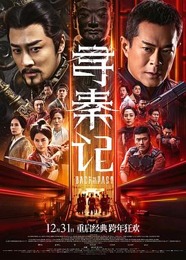 寻秦记电影版-2月21日-HD高清