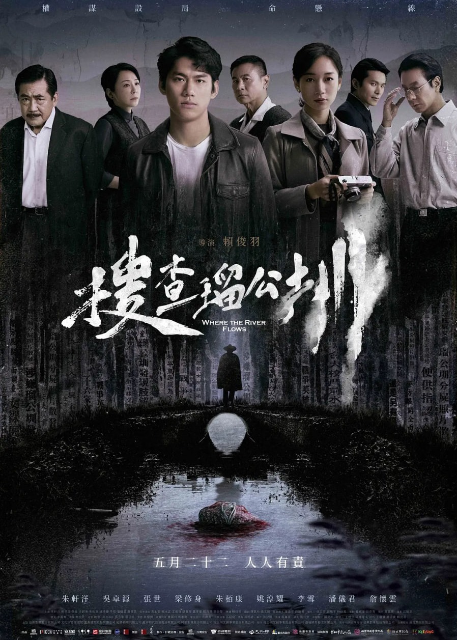 搜查瑠公圳
