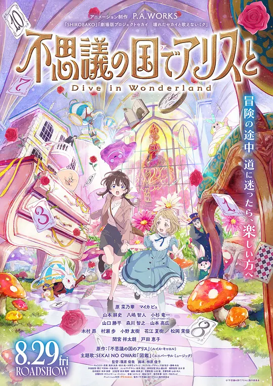 与爱丽丝梦游仙境-Dive in Wonderland-
