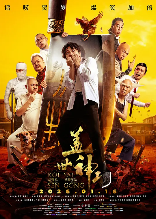 盖世神功国语