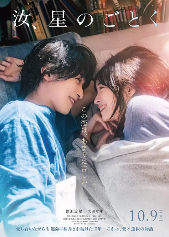 宛如星辰的你