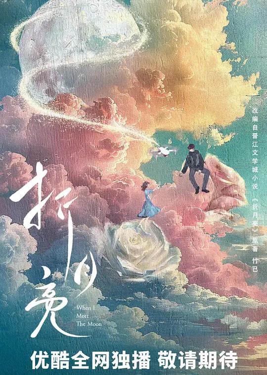 折月亮
