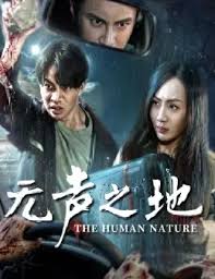 无声之地