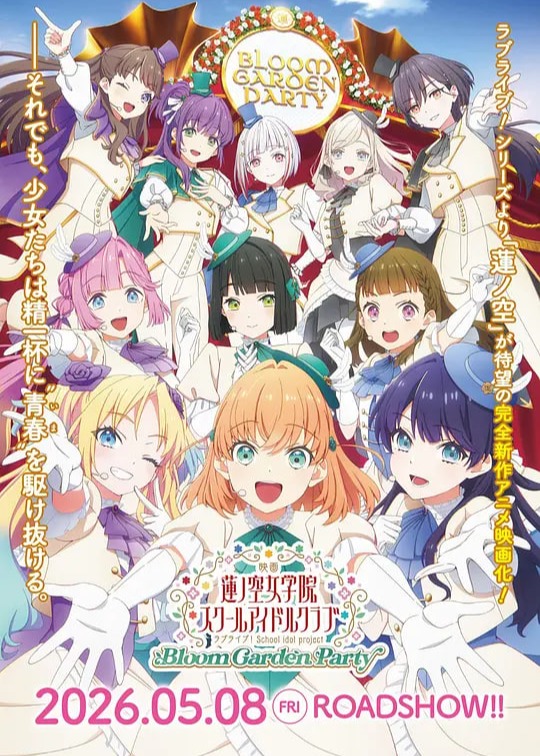 LoveLive! 莲之空女学院学园偶像俱乐部