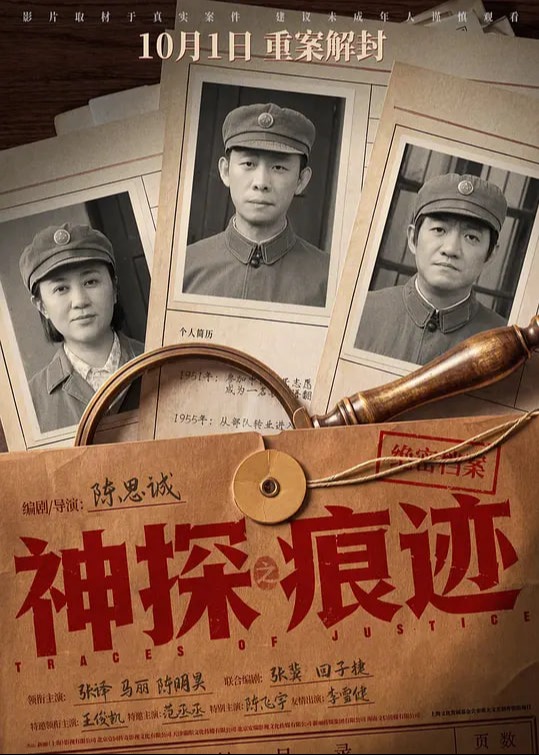 《神探之痕迹》在线观看_犯罪片神探之痕迹高清全集