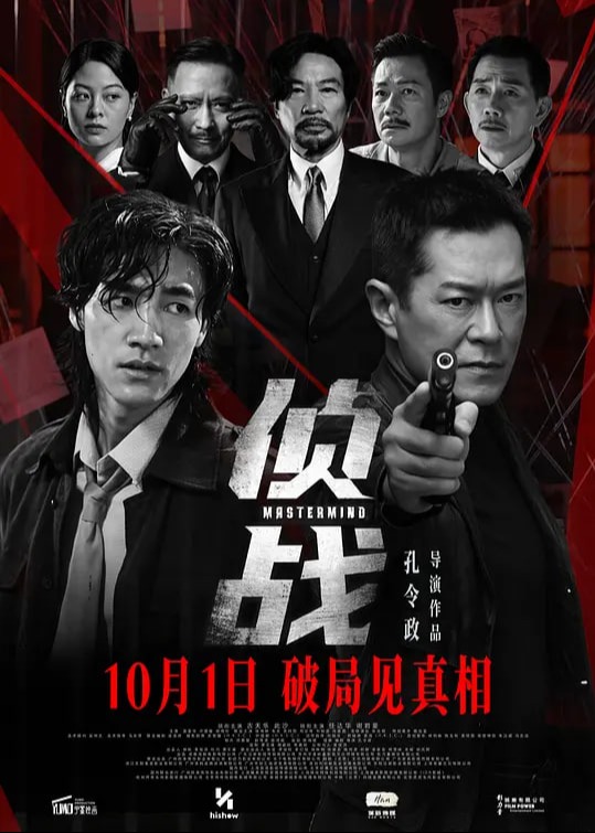 《侦战》在线观看_犯罪片侦战高清全集