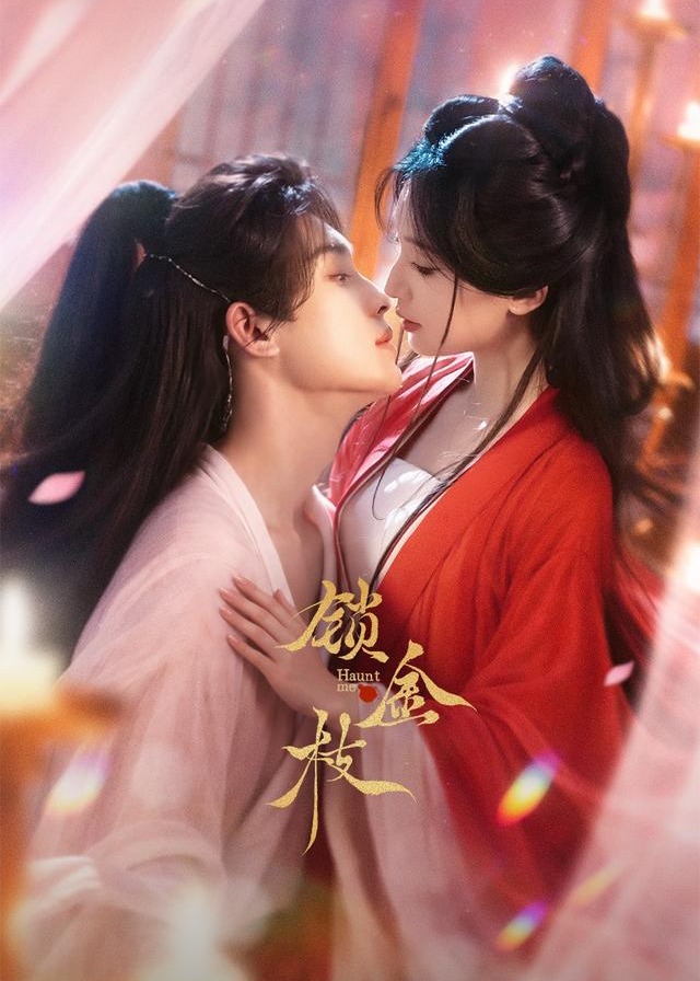 锁金枝 -动漫合集