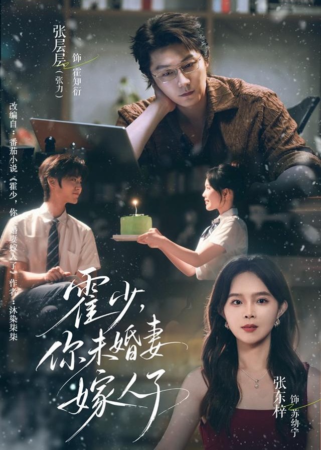 霍少你未婚妻嫁人了-都市言情