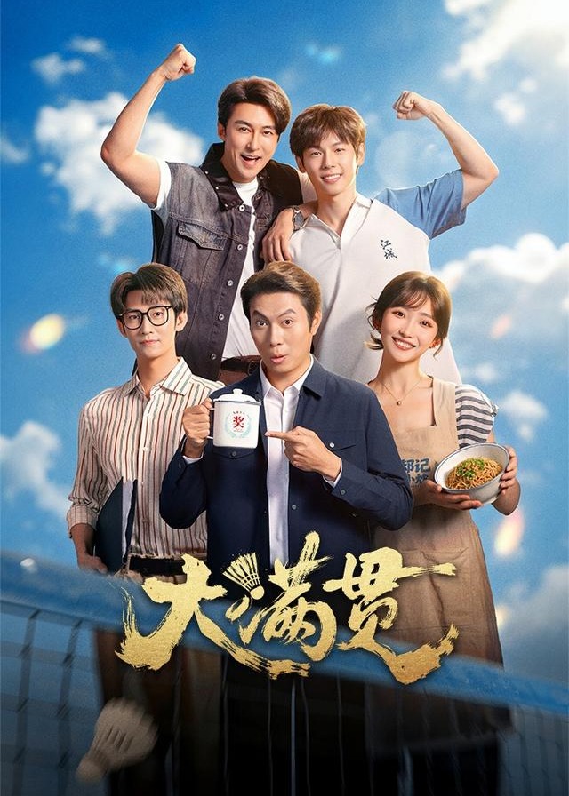 大满贯-动漫合集