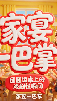家宴一巴掌-动漫合集