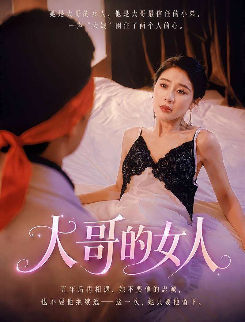 大哥的女人-都市言情